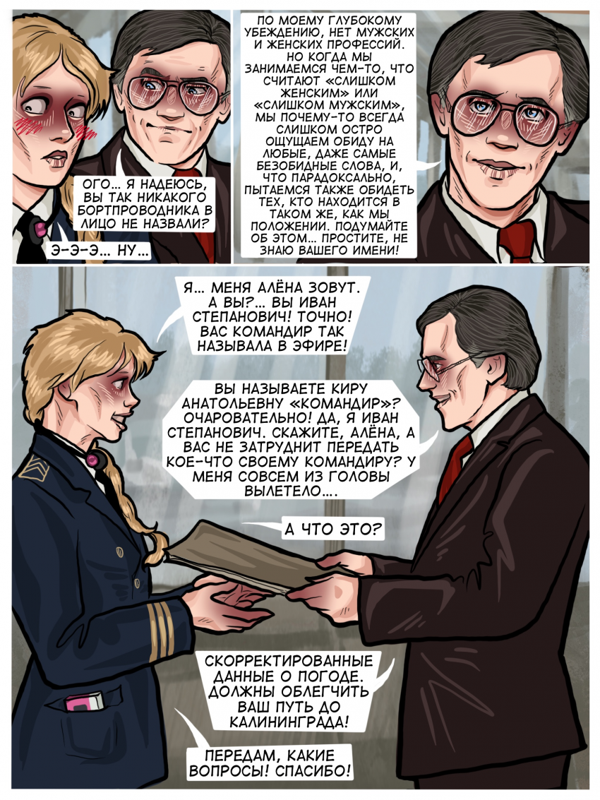 Комикс Погрешность: выпуск №69