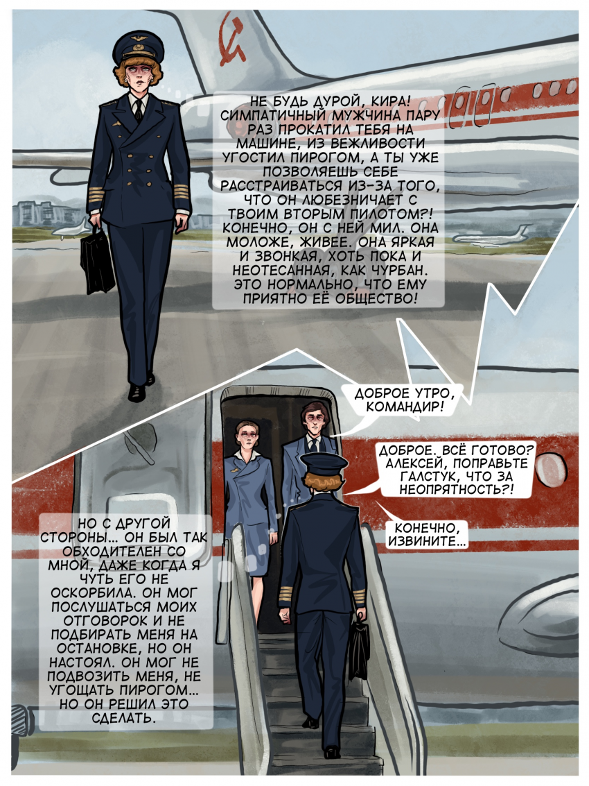 Комикс Погрешность: выпуск №71