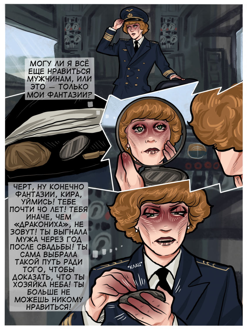 Комикс Погрешность: выпуск №72