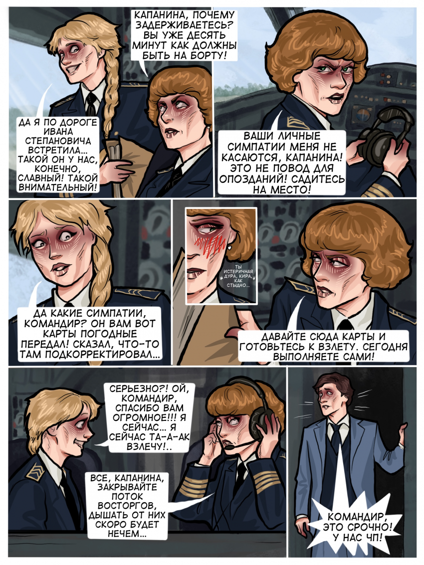 Комикс Погрешность: выпуск №73