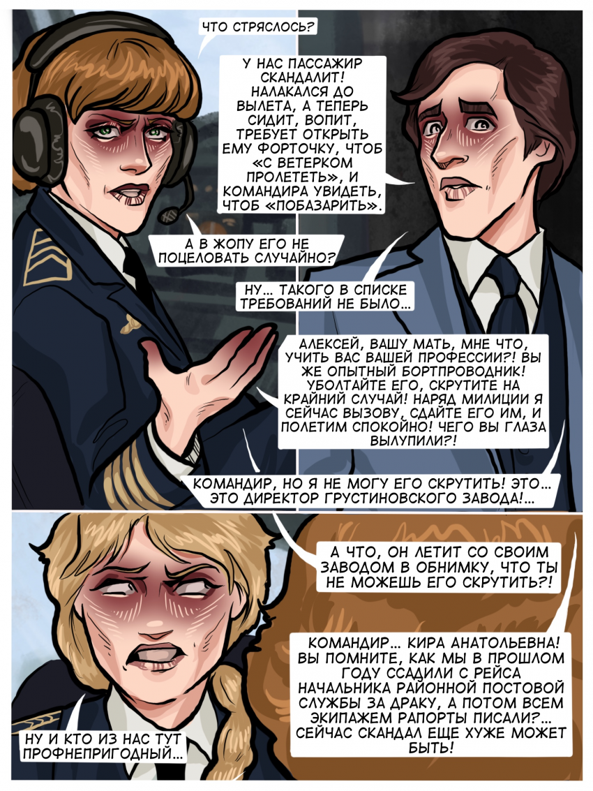 Комикс Погрешность: выпуск №74