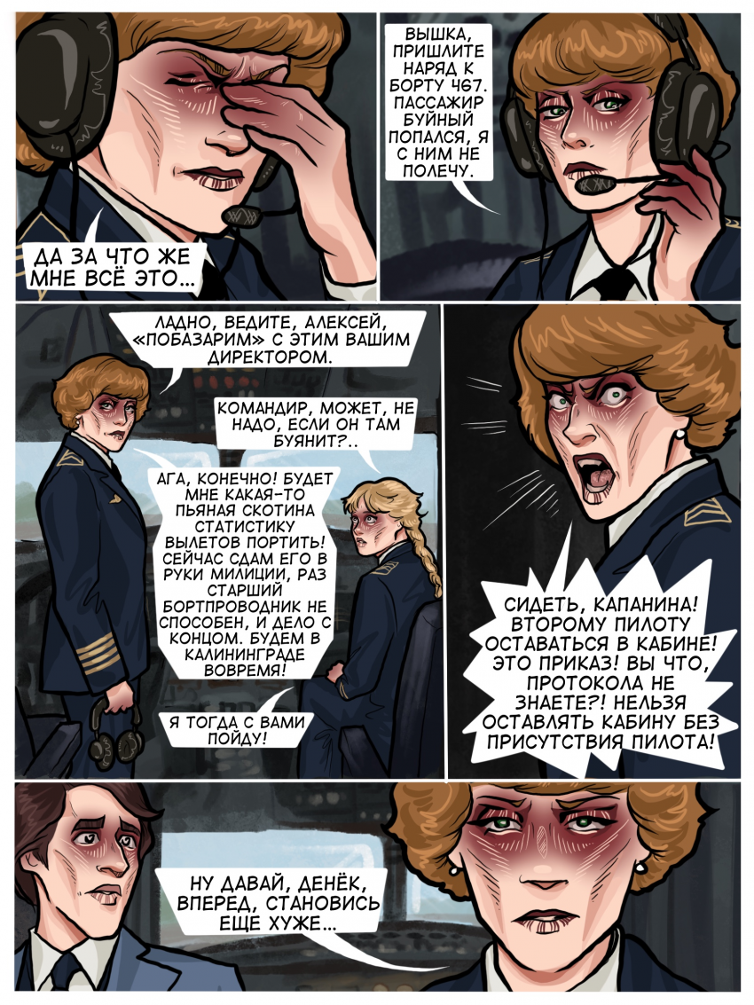 Комикс Погрешность: выпуск №75