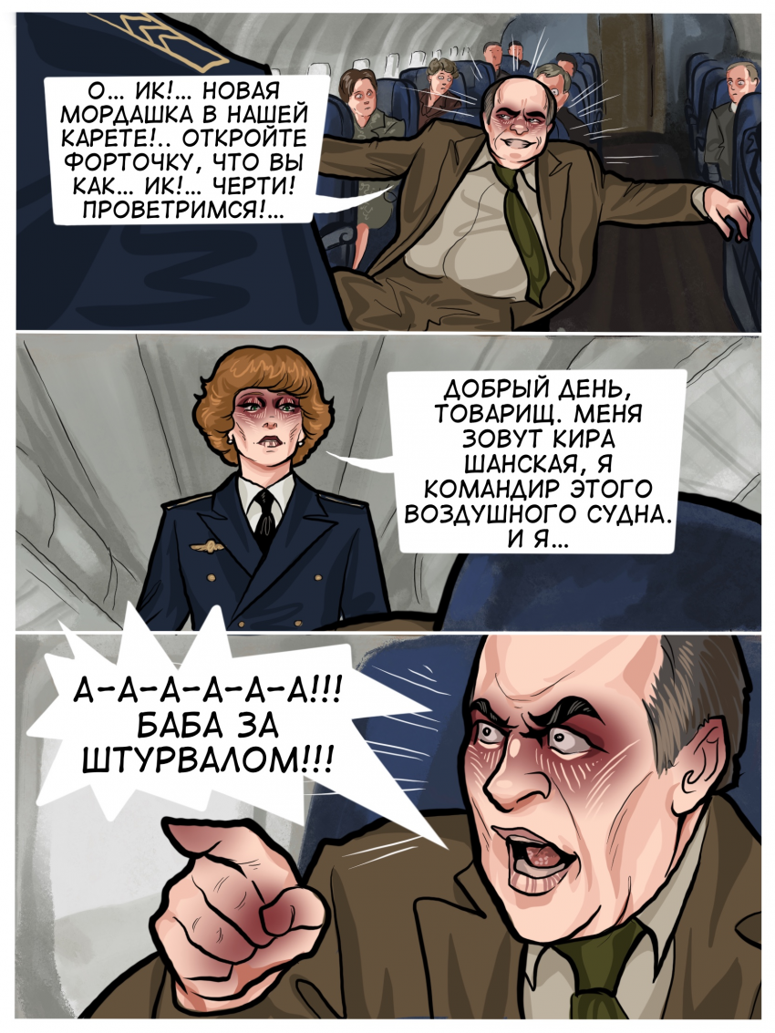 Комикс Погрешность: выпуск №76