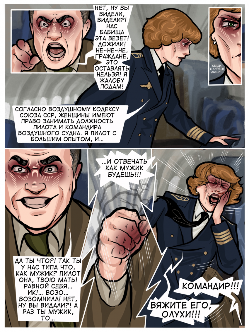 Комикс Погрешность: выпуск №77