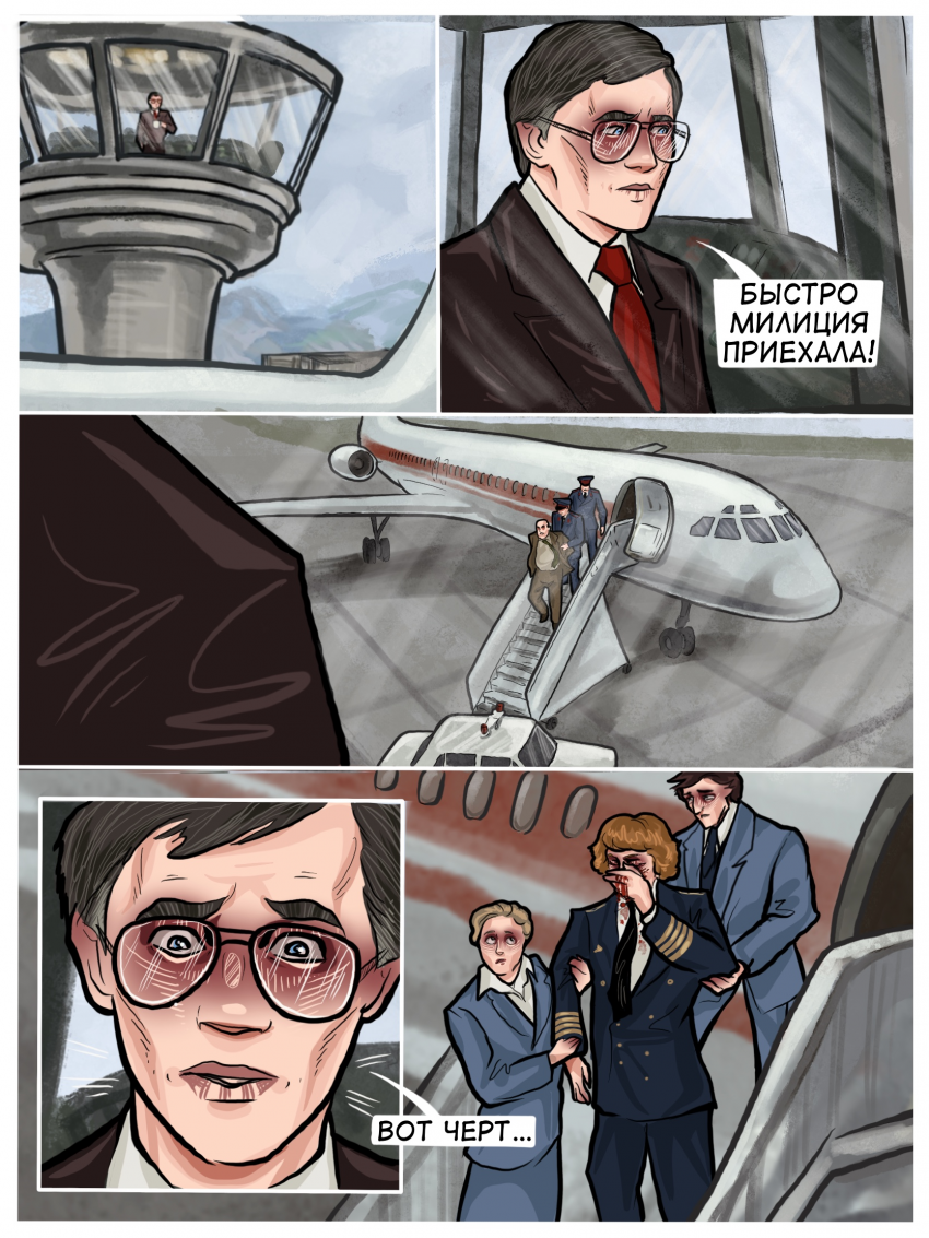 Комикс Погрешность: выпуск №78