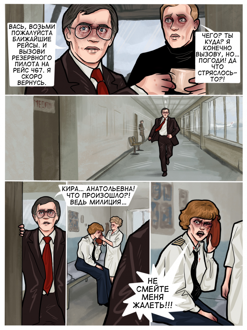 Комикс Погрешность: выпуск №79