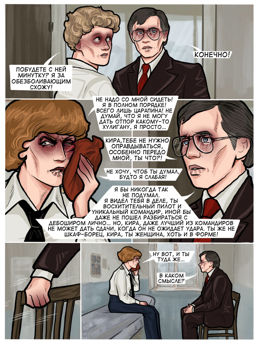 Комикс Погрешность: выпуск №80