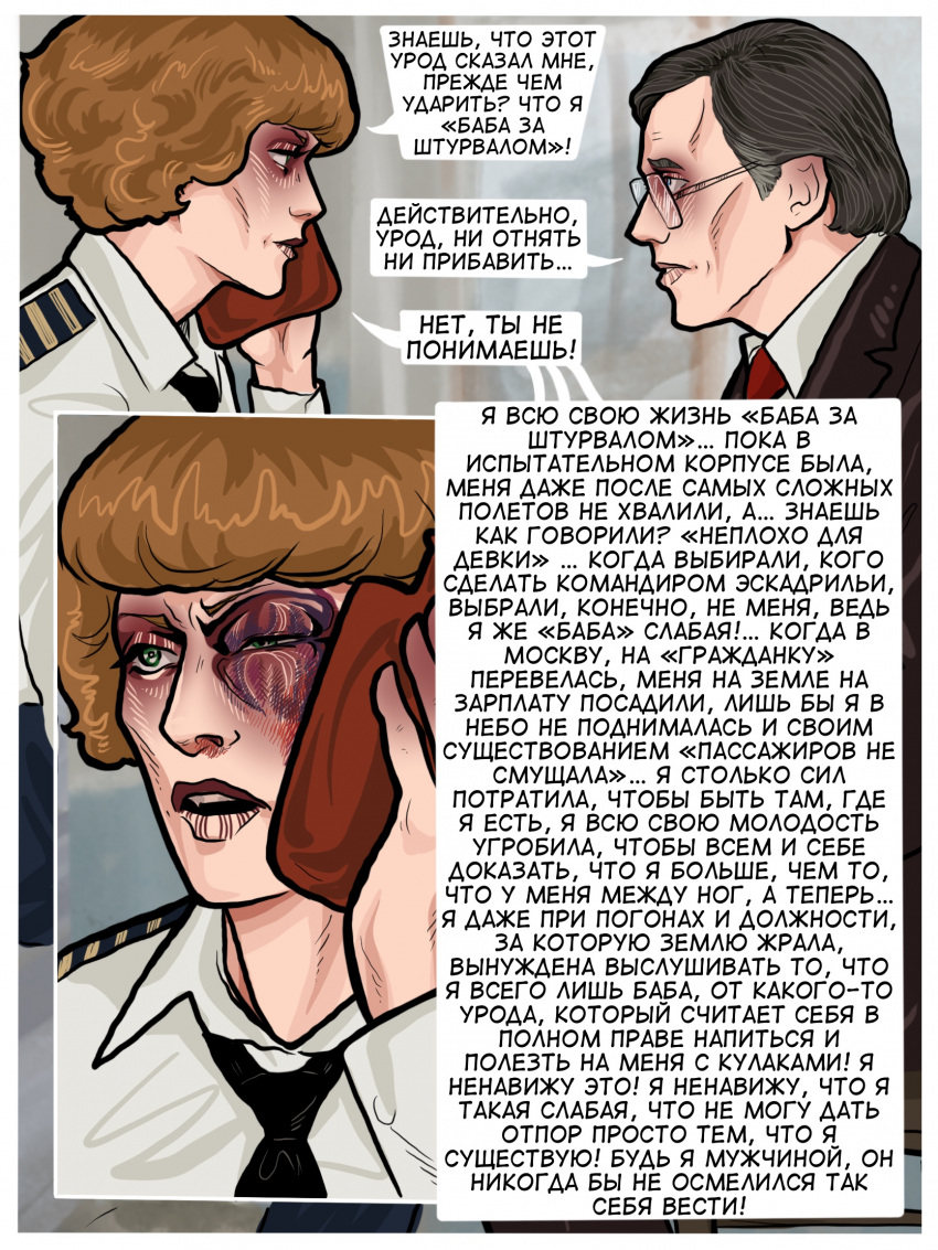 Комикс Погрешность: выпуск №81