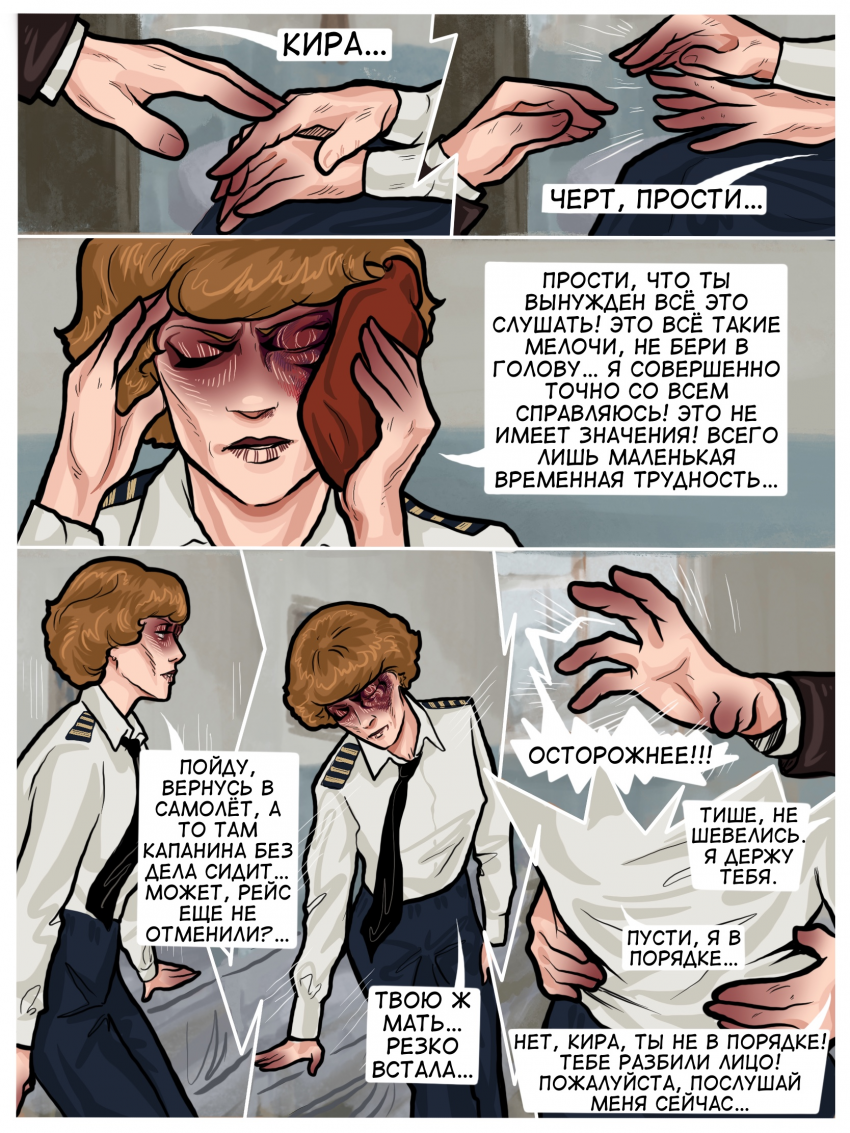 Комикс Погрешность: выпуск №82