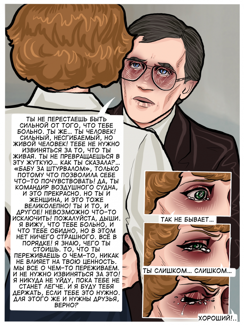 Комикс Погрешность: выпуск №83