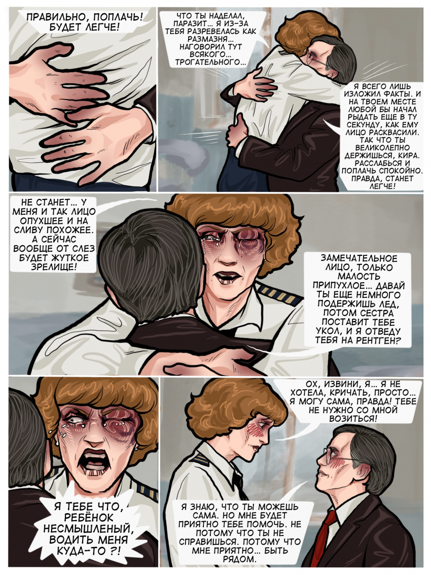 Комикс Погрешность: выпуск №84