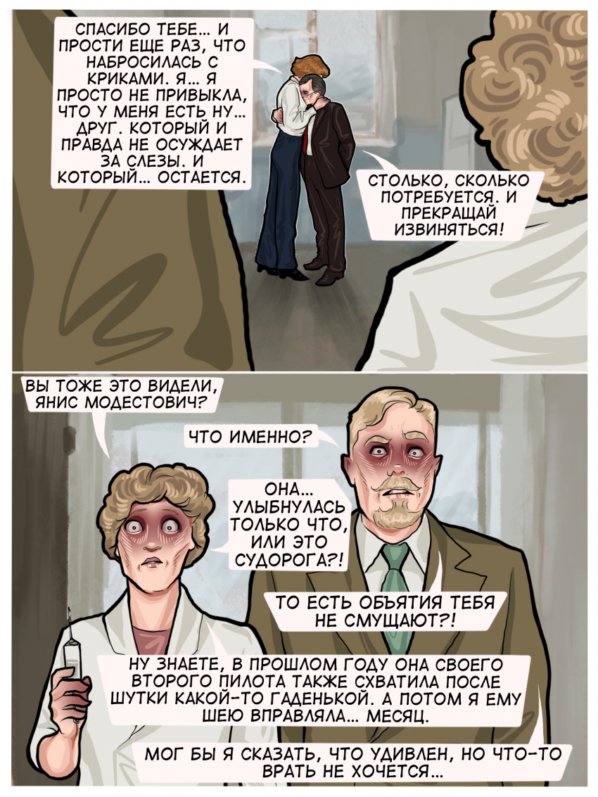 Комикс Погрешность: выпуск №85