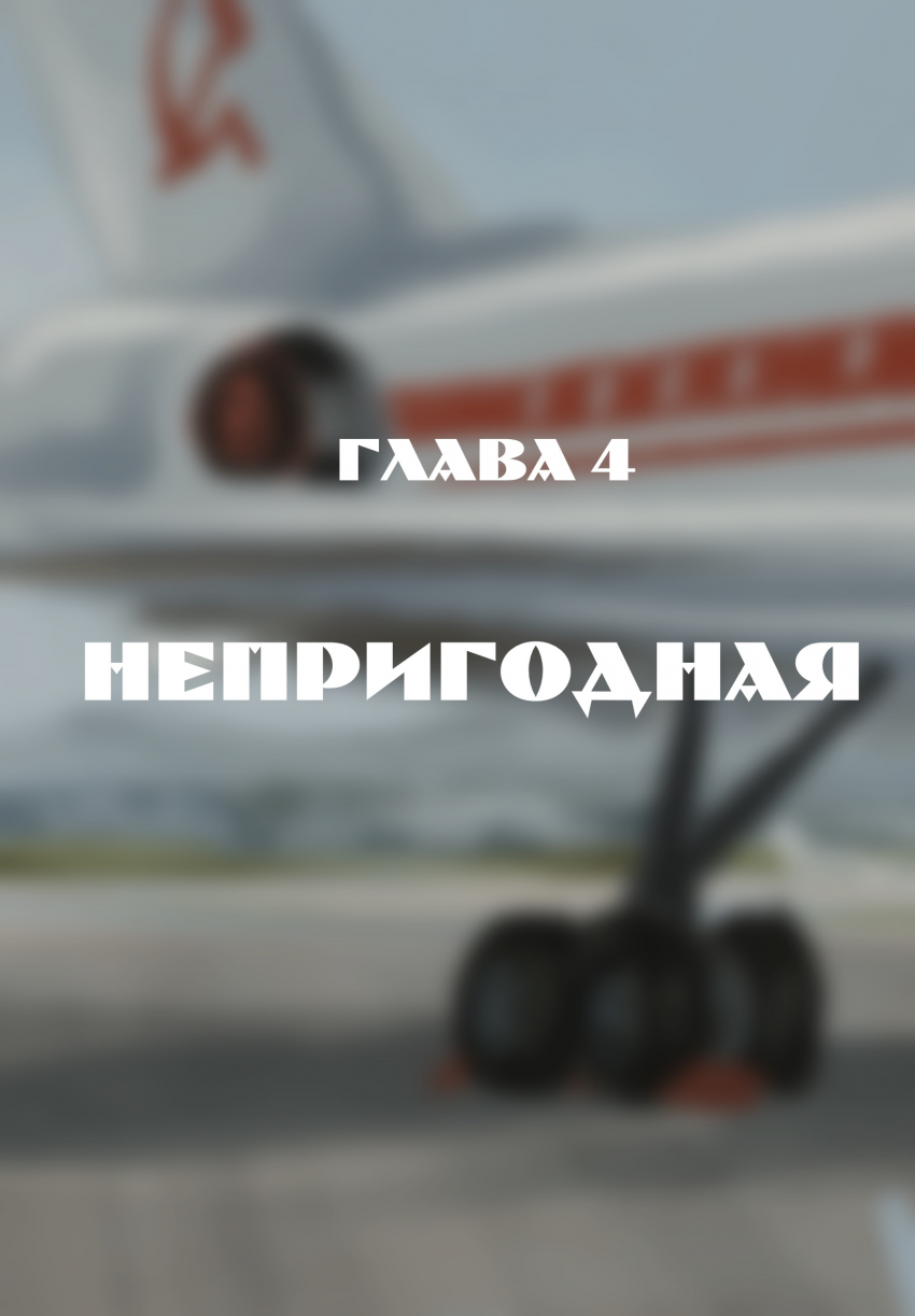 Комикс Погрешность: выпуск №86