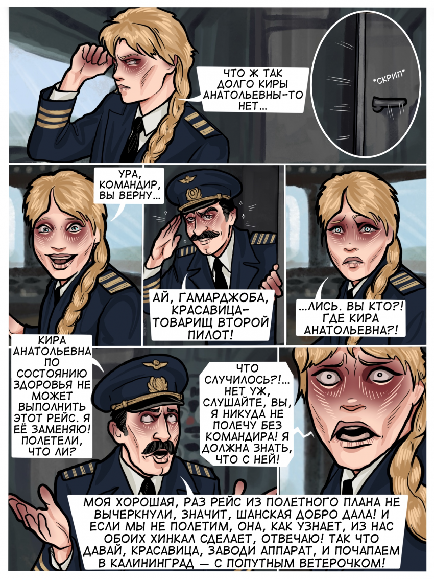 Комикс Погрешность: выпуск №87