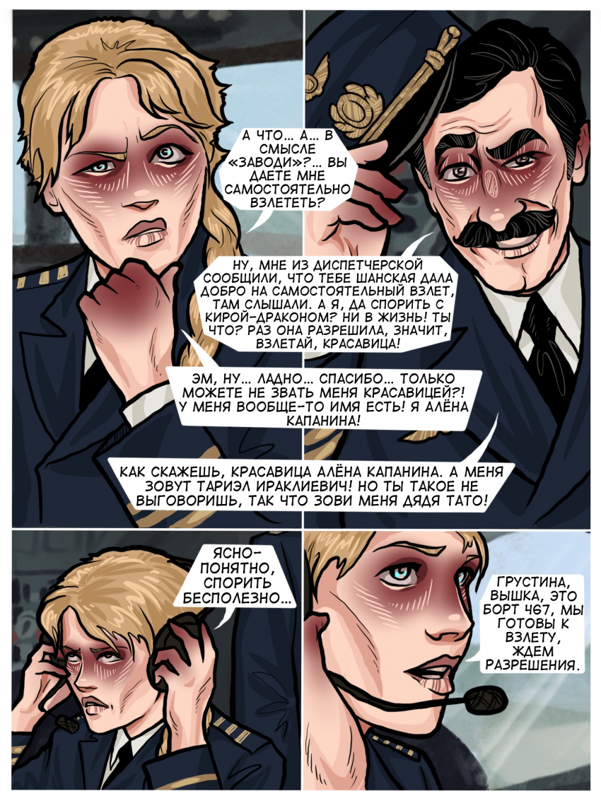 Комикс Погрешность: выпуск №88