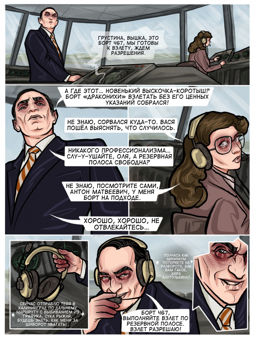 Комикс Погрешность: выпуск №89