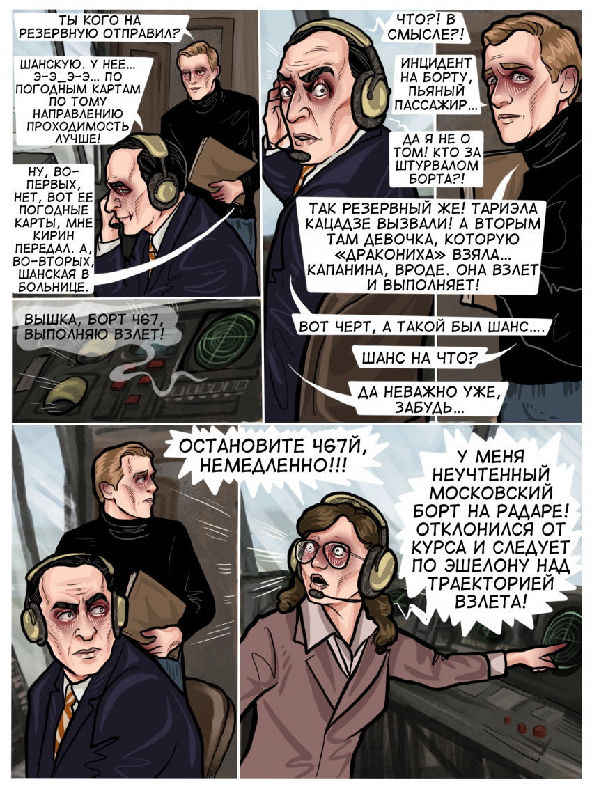 Комикс Погрешность: выпуск №90