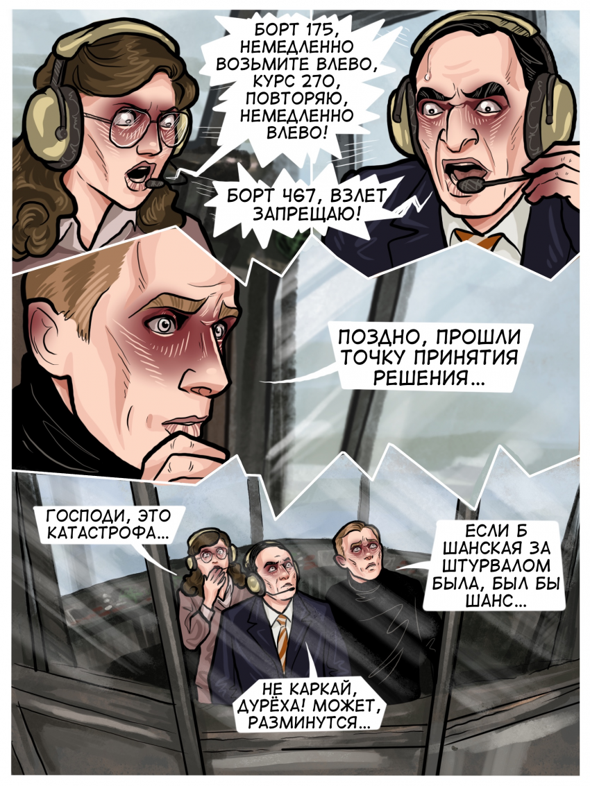 Комикс Погрешность: выпуск №91