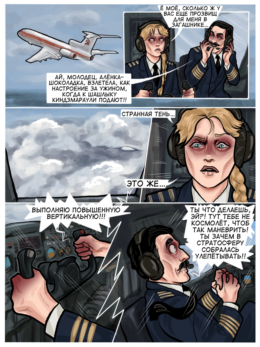 Комикс Погрешность: выпуск №92