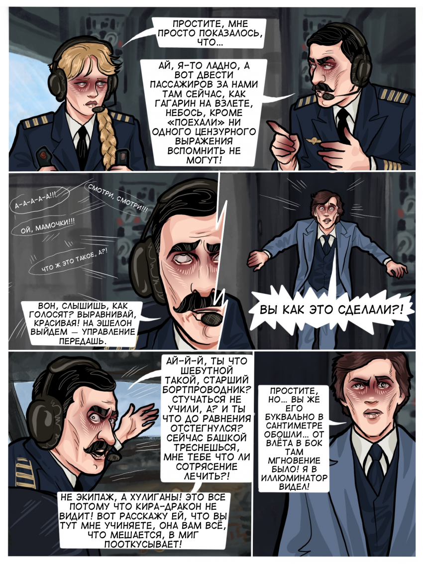 Комикс Погрешность: выпуск №93