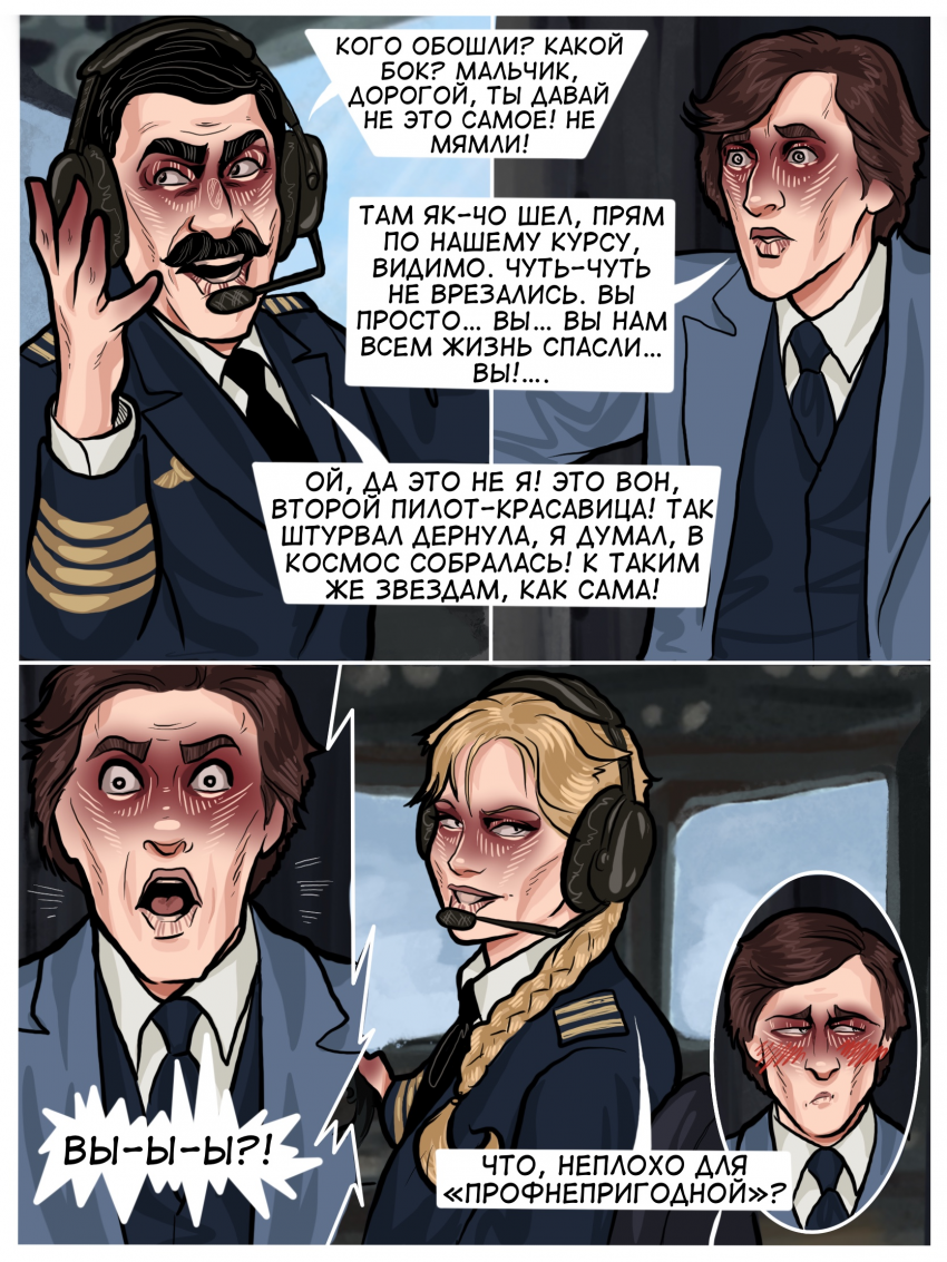 Комикс Погрешность: выпуск №94