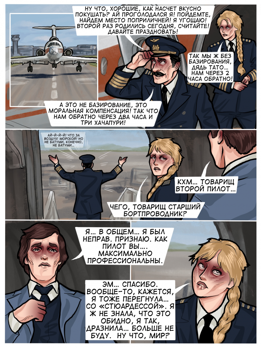 Комикс Погрешность: выпуск №95