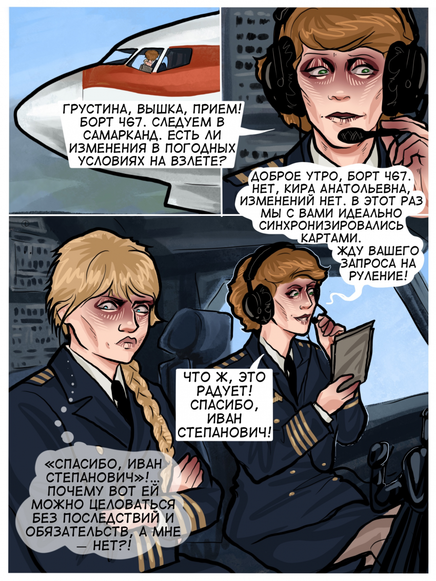 Комикс Погрешность: выпуск №188