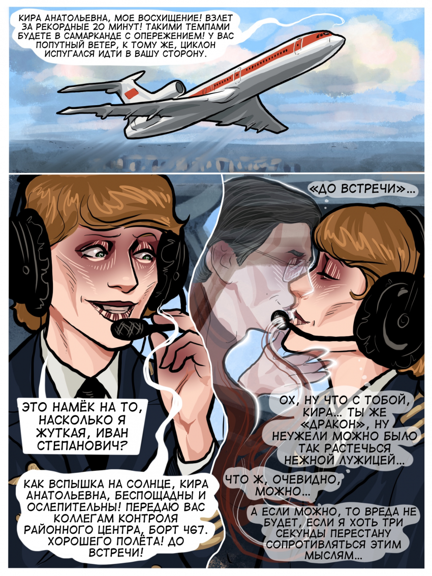Комикс Погрешность: выпуск №189