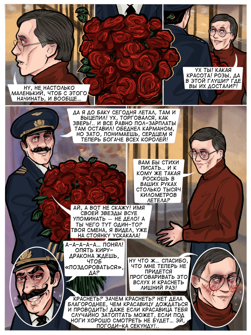 Комикс Погрешность: выпуск №201