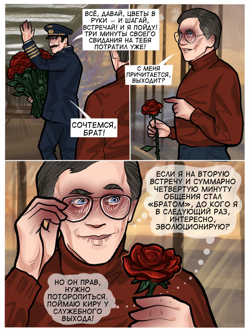 Комикс Погрешность: выпуск №203
