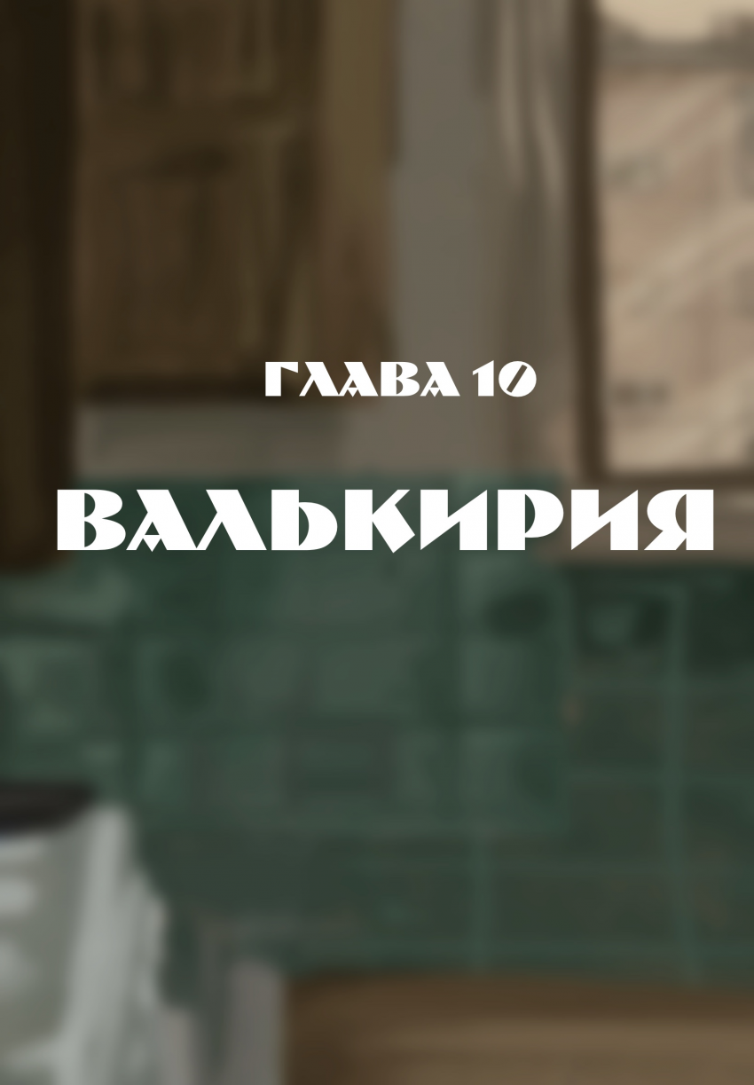 Комикс Погрешность: выпуск №266