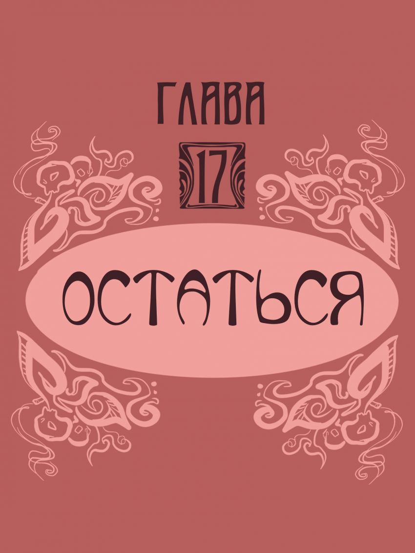 Комикс Времена вишен: выпуск №238