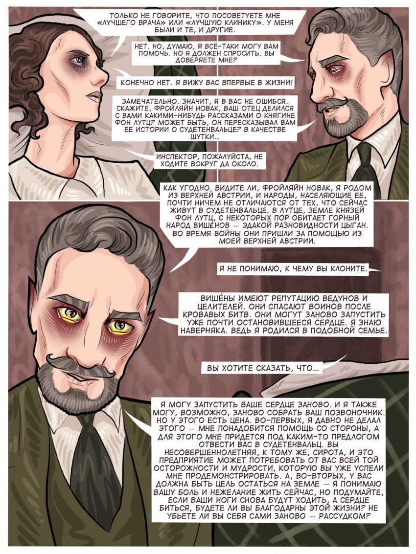 Комикс Времена вишен: выпуск №269
