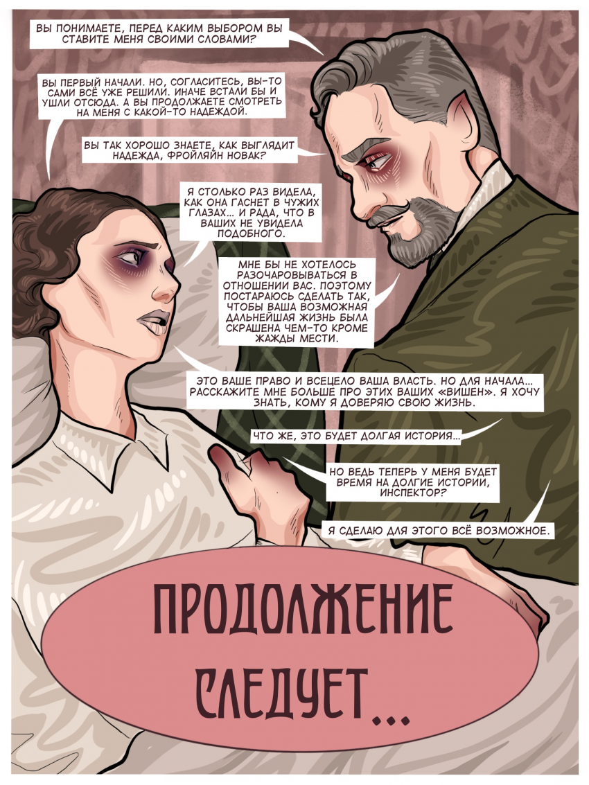 Комикс Времена вишен: выпуск №271