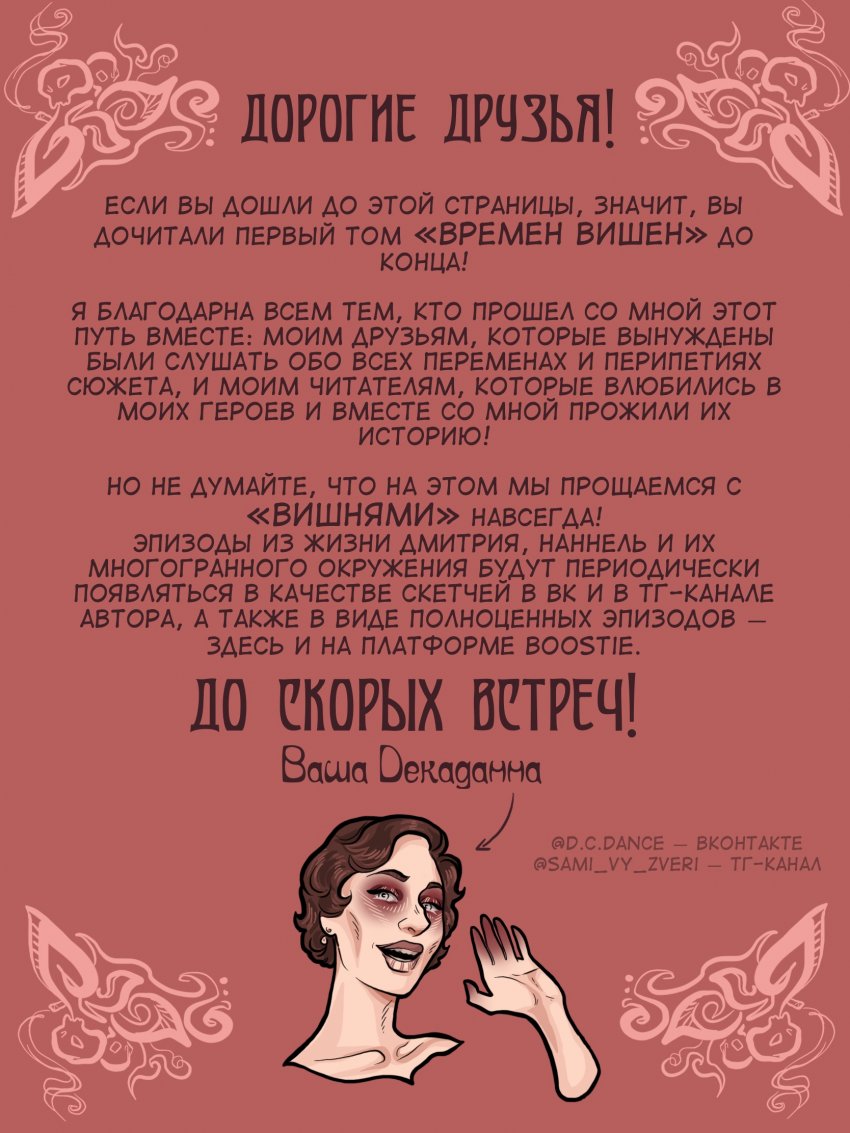 Комикс Времена вишен: выпуск №272