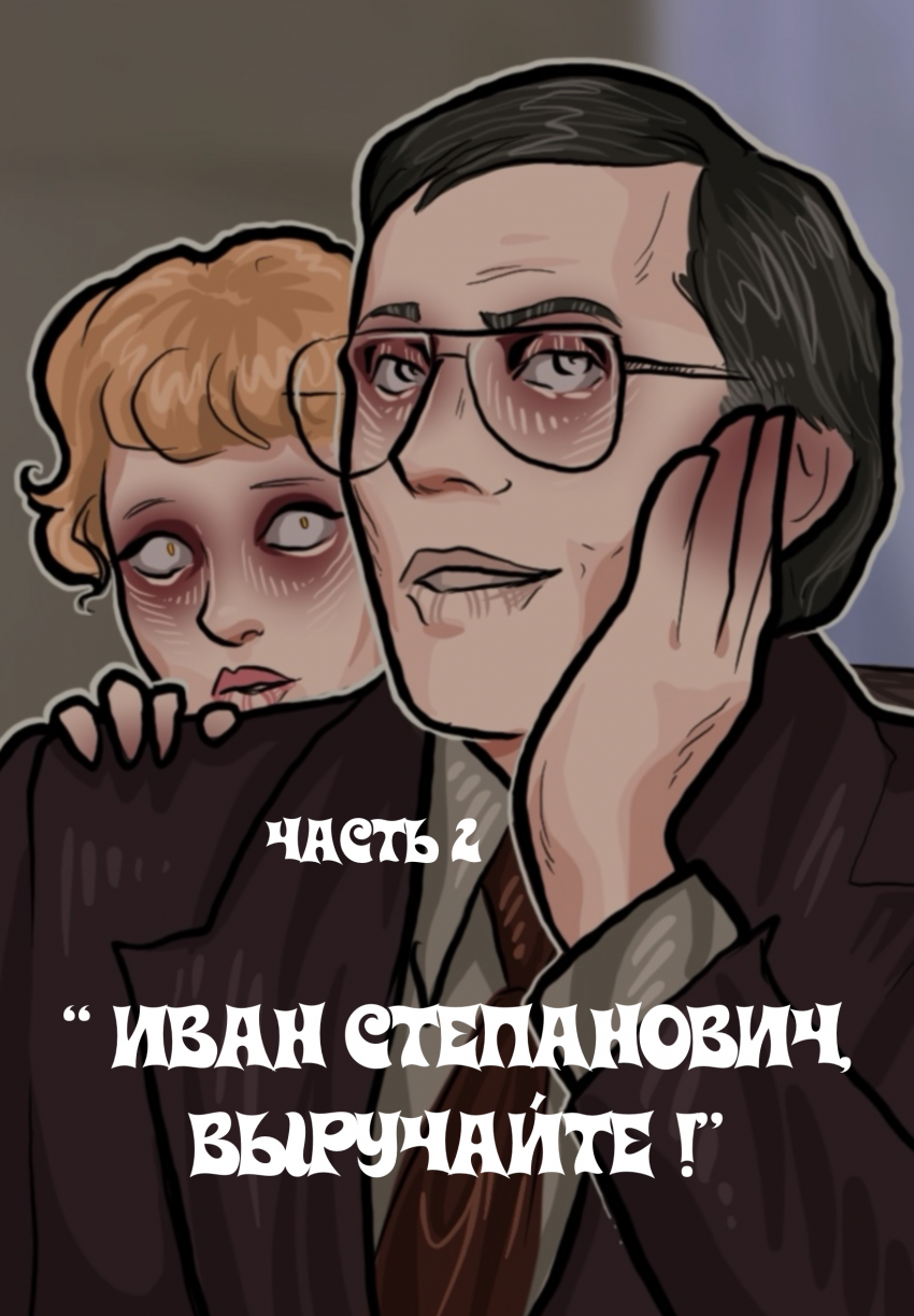 Комикс Трудно любить ведьму?: выпуск №6