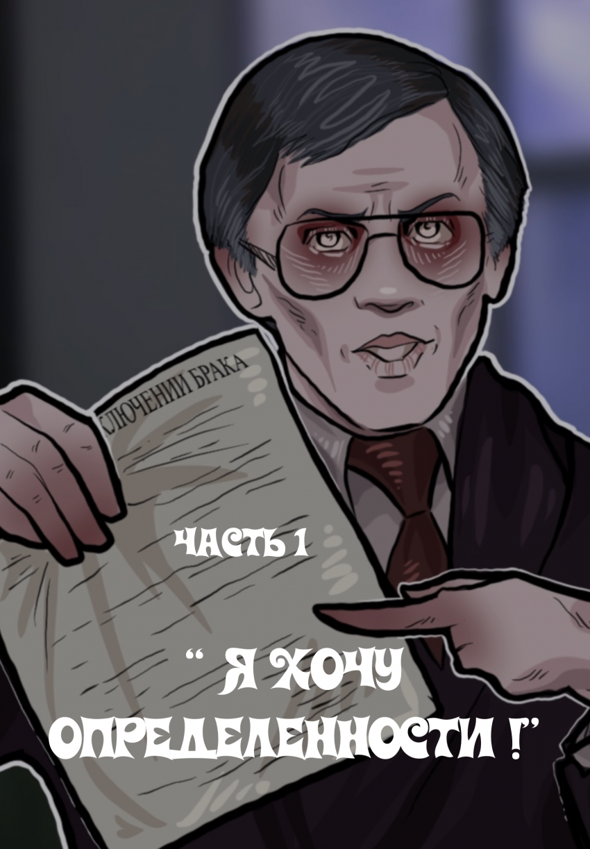 Комикс Трудно любить ведьму?: выпуск №1