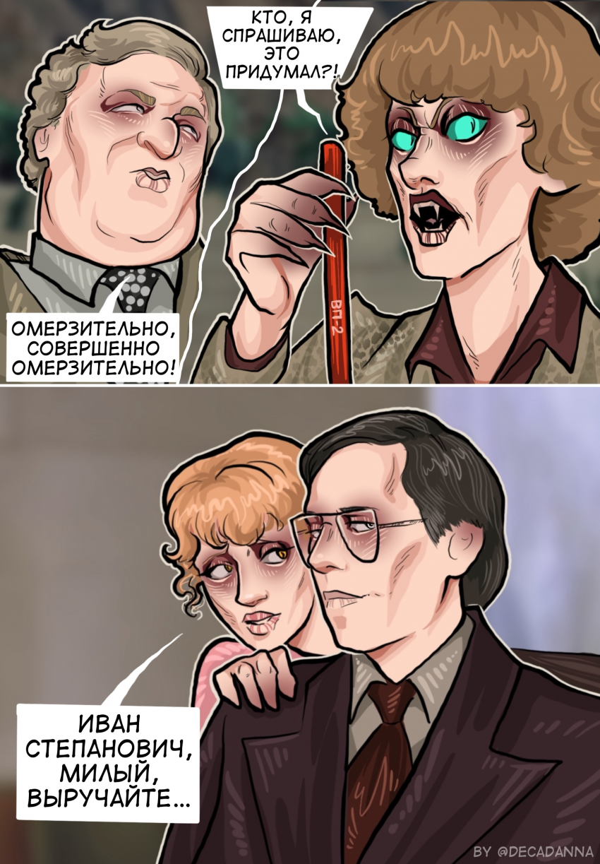 Комикс Трудно любить ведьму?: выпуск №8