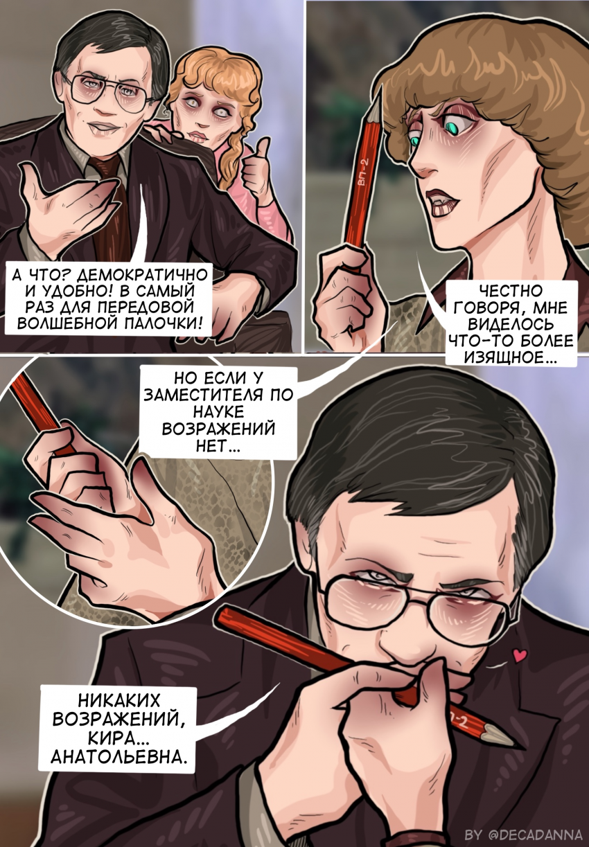 Комикс Трудно любить ведьму?: выпуск №10