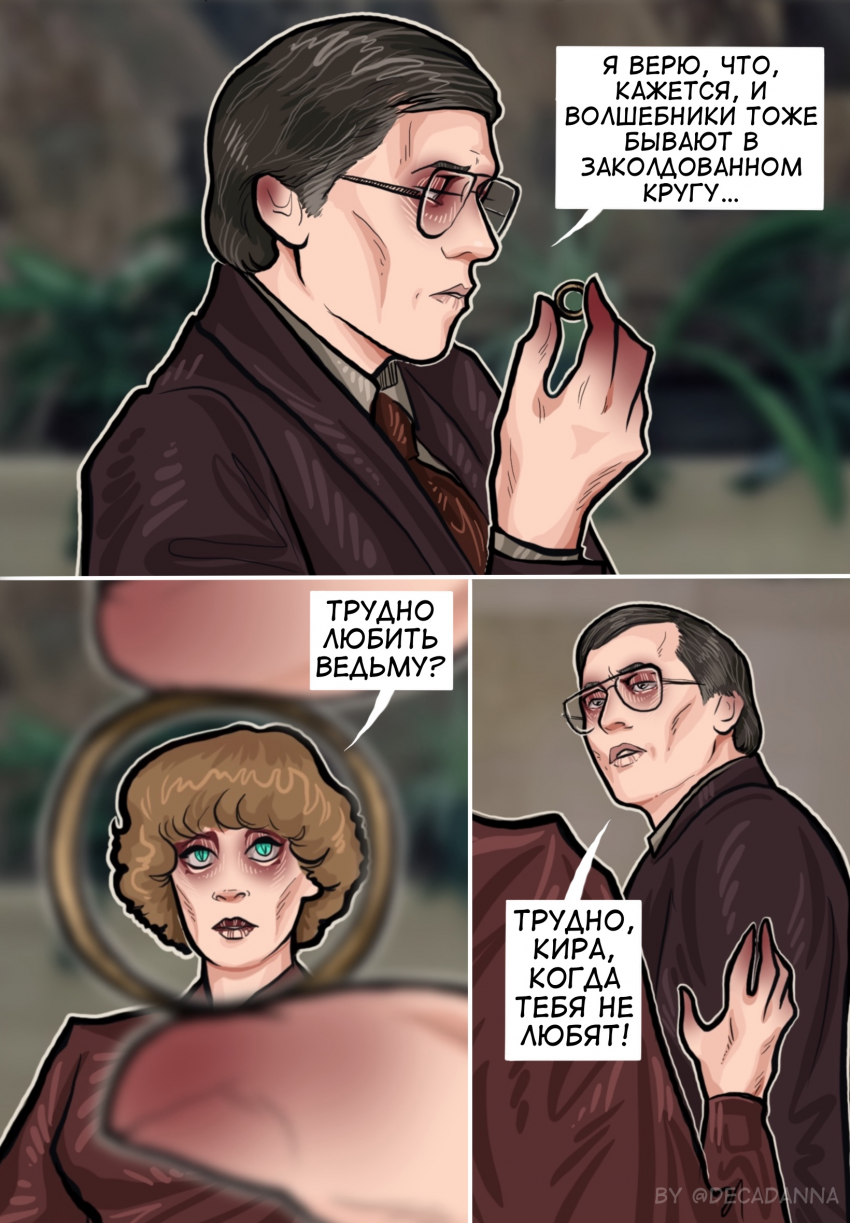 Комикс Трудно любить ведьму?: выпуск №14
