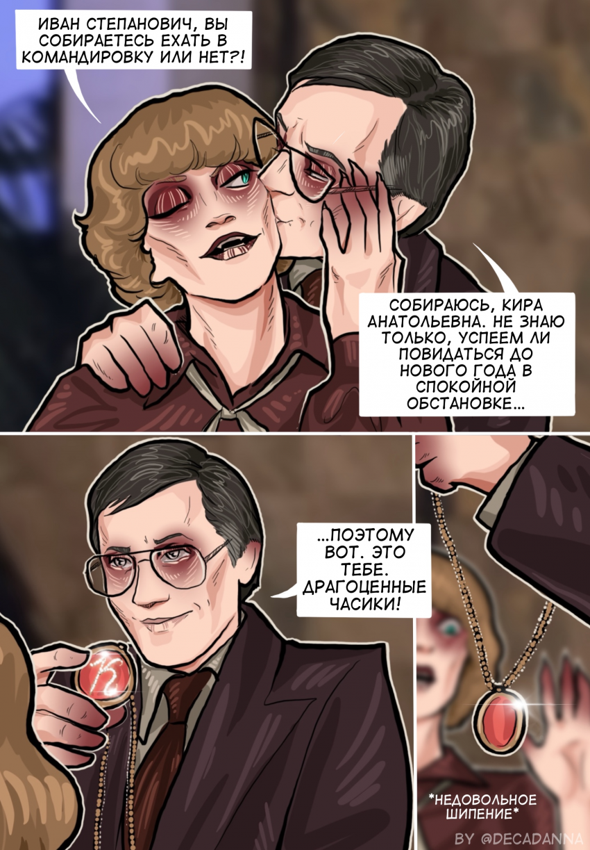 Комикс Трудно любить ведьму?: выпуск №18