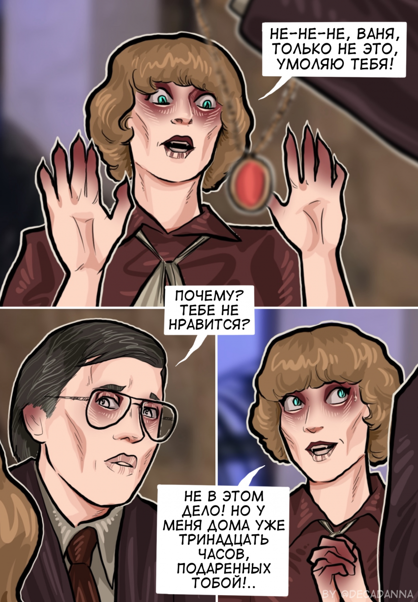 Комикс Трудно любить ведьму?: выпуск №19