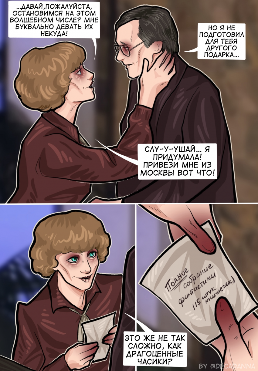 Комикс Трудно любить ведьму?: выпуск №20