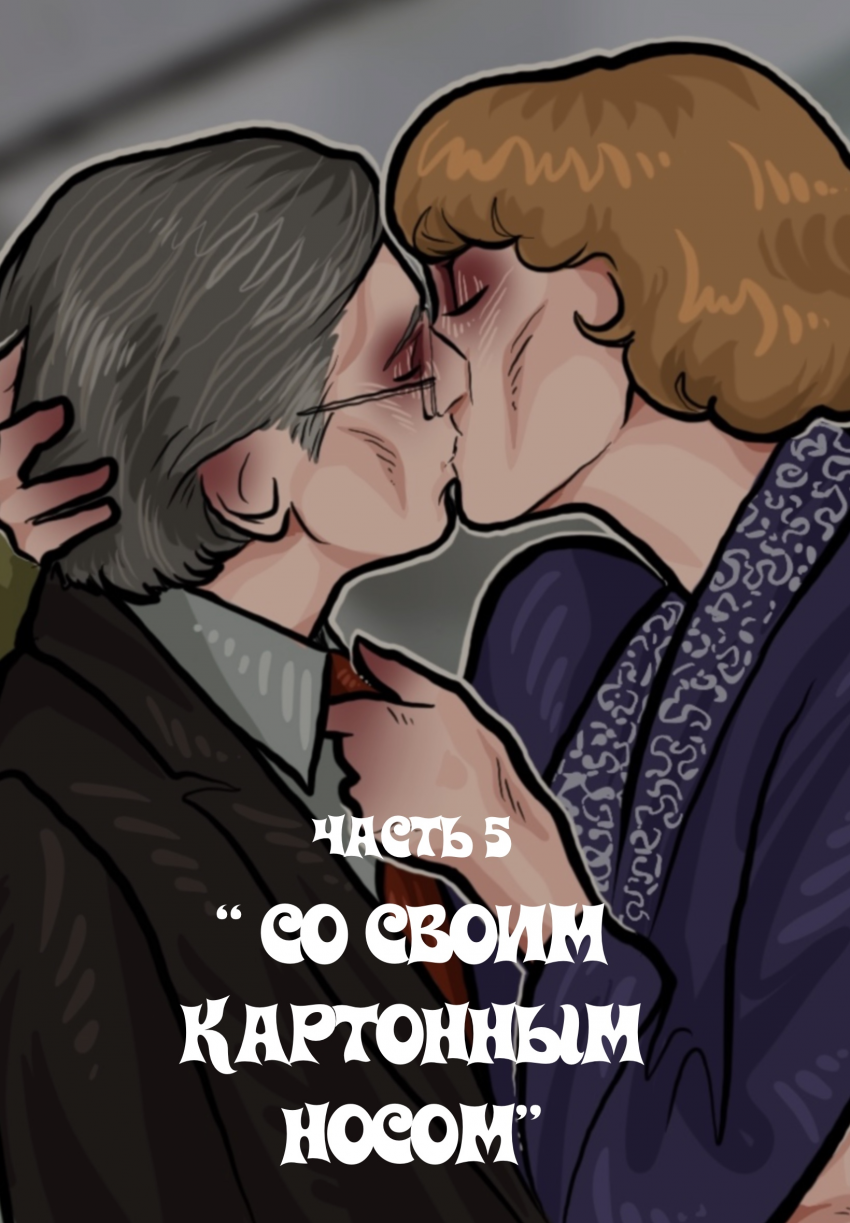 Комикс Трудно любить ведьму?: выпуск №23