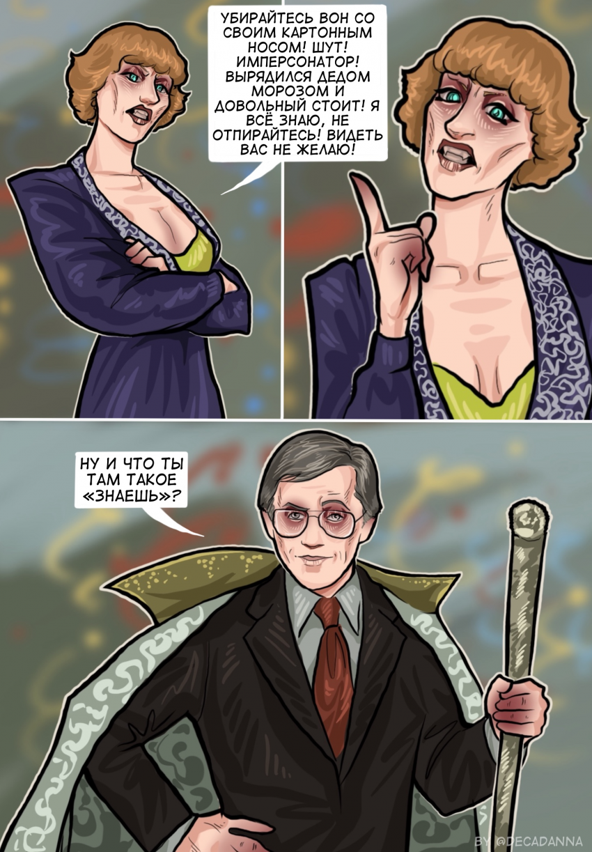 Комикс Трудно любить ведьму?: выпуск №25