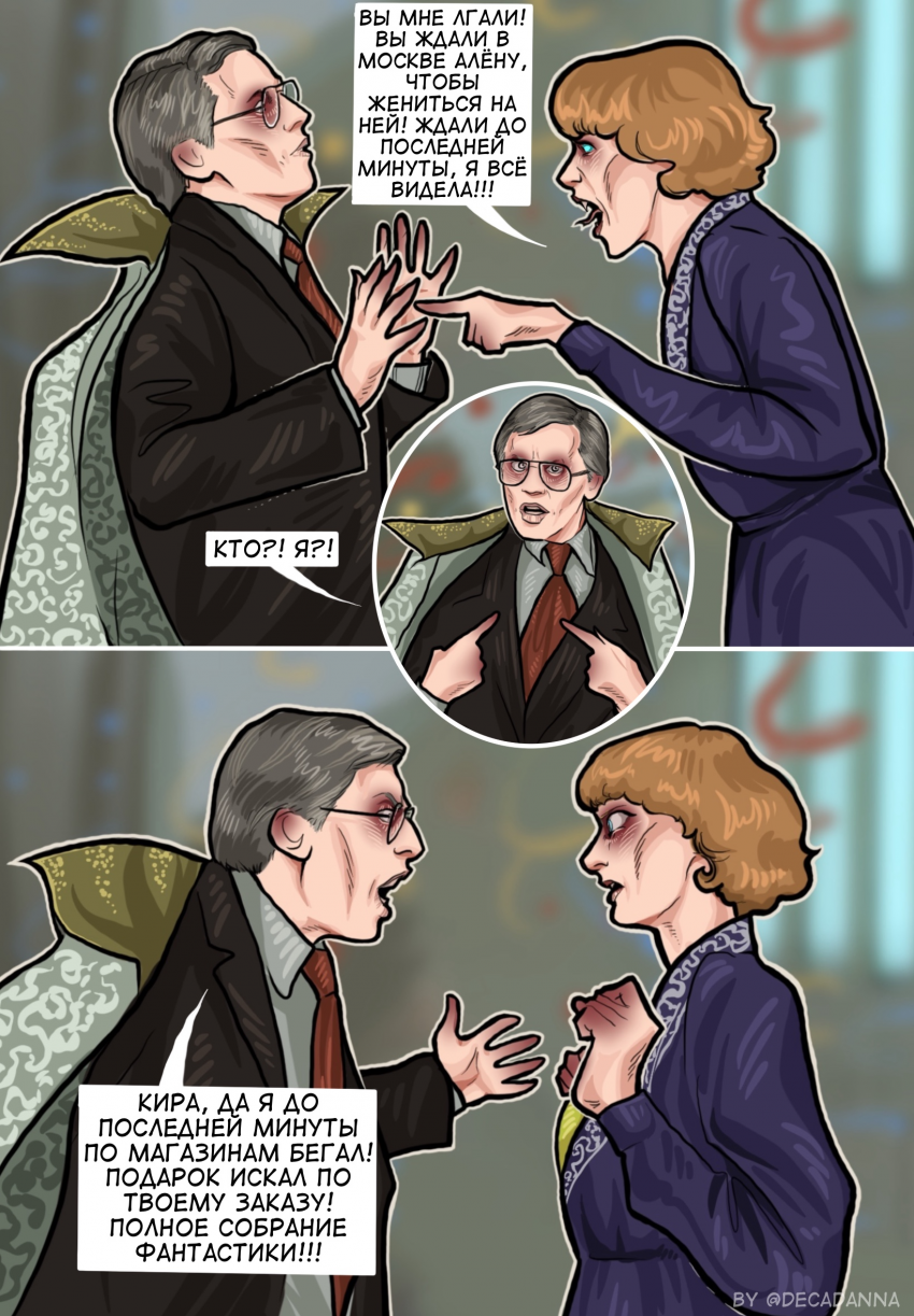 Комикс Трудно любить ведьму?: выпуск №26