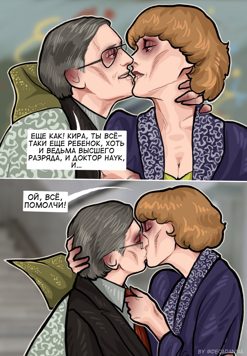 Комикс Трудно любить ведьму?: выпуск №28