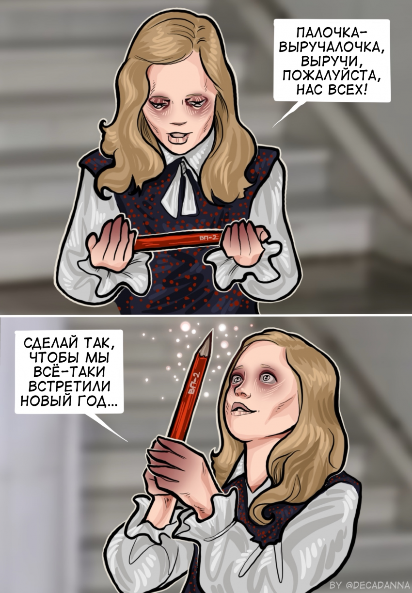 Комикс Трудно любить ведьму?: выпуск №29