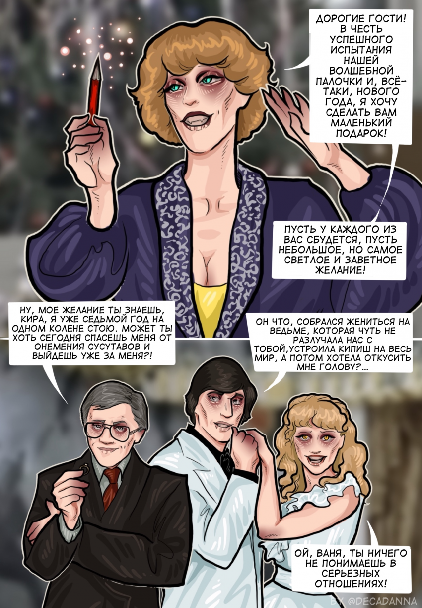 Комикс Трудно любить ведьму?: выпуск №31