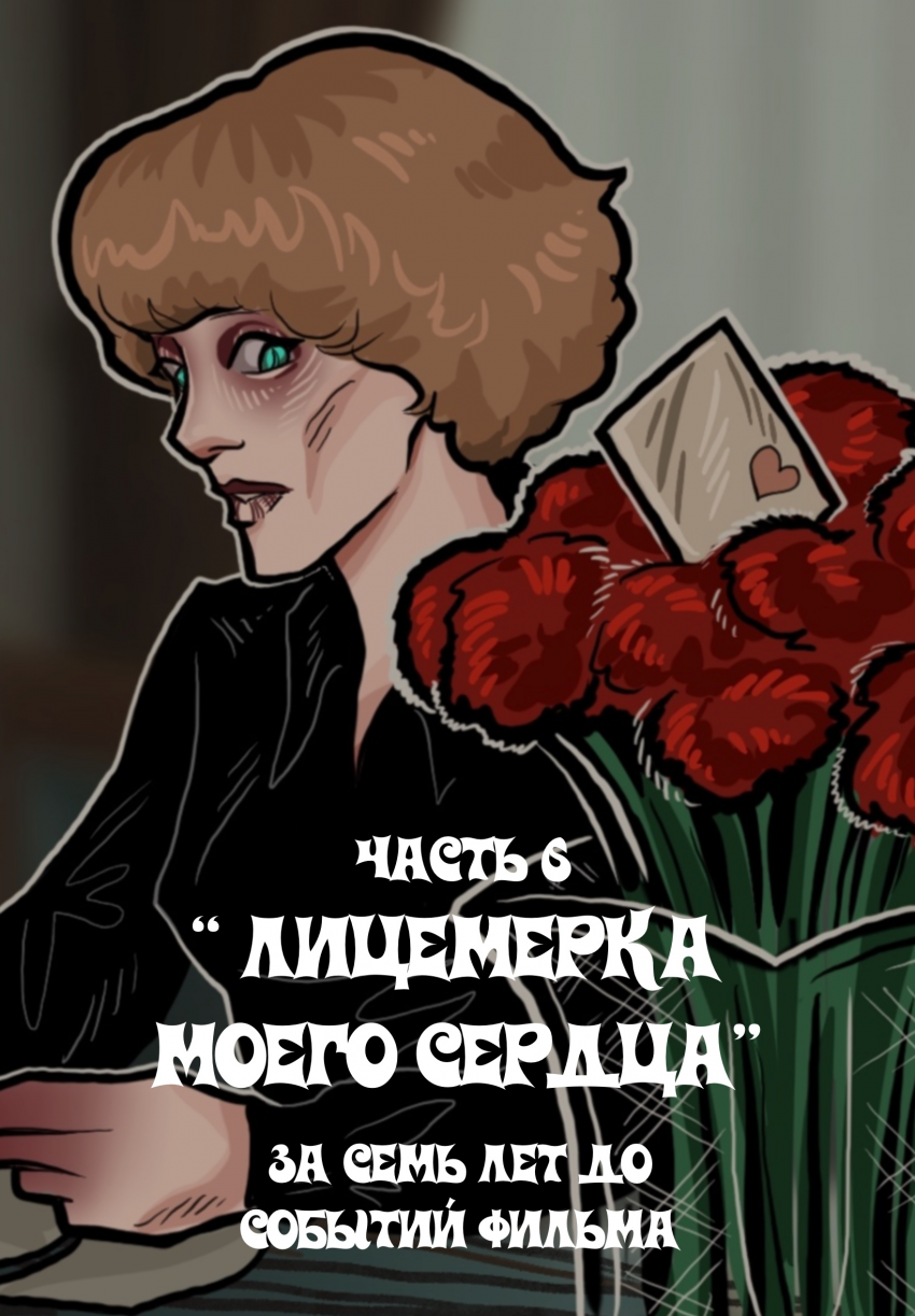 Комикс Трудно любить ведьму?: выпуск №34